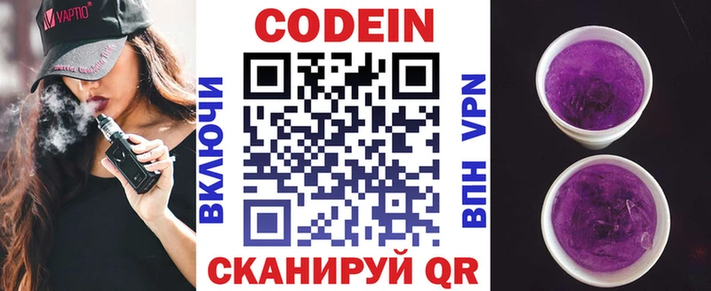 Codein Purple Drank  где продают   Ирбит 